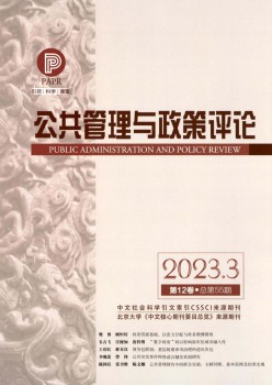 大众办理与政策批评杂志