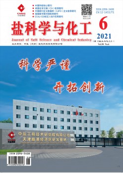 盐迷信与化工杂志