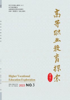高档职业教导摸索杂志