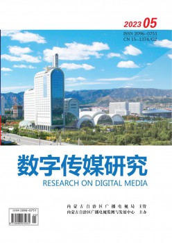 数字传媒研讨杂志