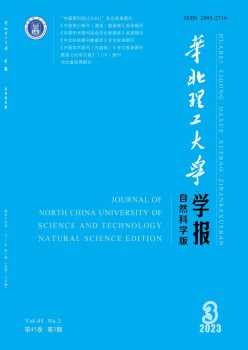 华北理工大学学报·天然迷信版杂志