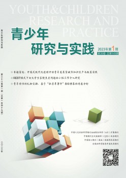 青少年研讨与实际杂志