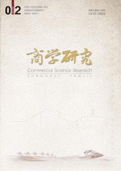 商学研讨杂志