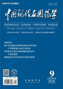 中国古代利用药学杂志