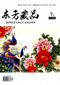 西方藏品杂志