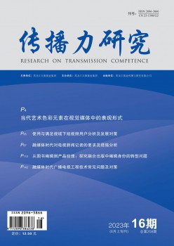 传布力研讨杂志