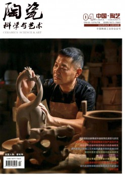陶瓷迷信与艺术杂志