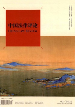 中国法令攻讦杂志