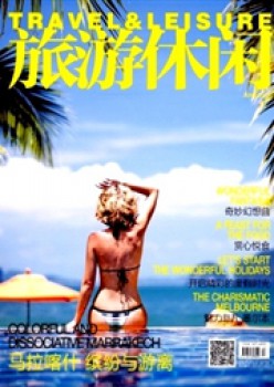 游览休闲杂志