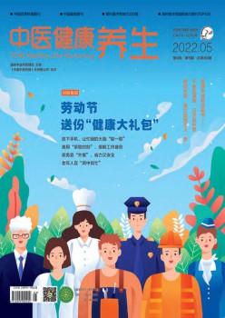 西医安康摄生杂志