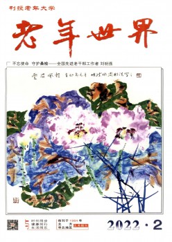 老年全国杂志