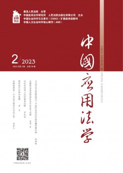 中国利用法学杂志
