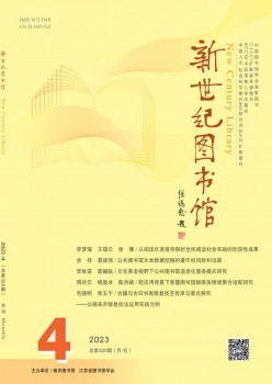 新世纪藏书楼杂志