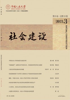 社会扶植杂志