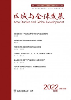 地区与环球成长杂志