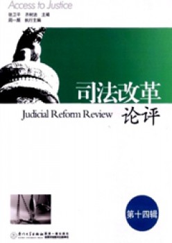 法令鼎新论评杂志