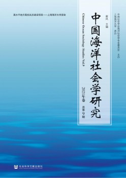 中国陆地社会学研讨杂志