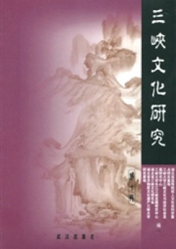 三峡文明钻研杂志