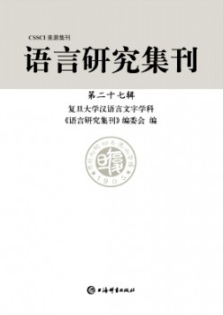说话研讨集刊杂志