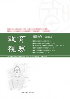 教导视界杂志