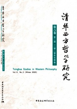 清华东方哲学研讨杂志