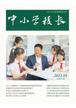 中小黉舍长杂志