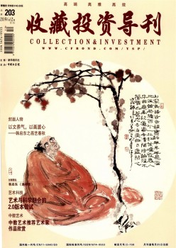 保藏投资导刊杂志