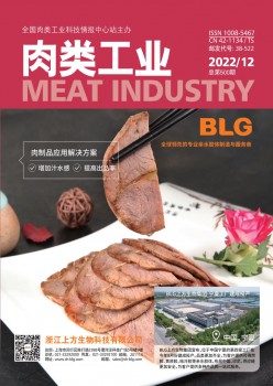 肉类产业杂志