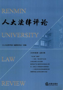 人大法令批评杂志
