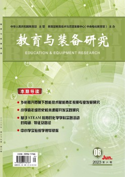 教导与设备研讨杂志