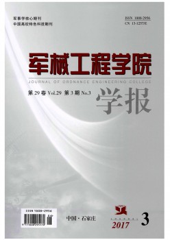 军器工程学院学报杂志