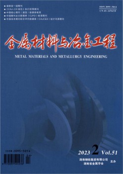 金属资料与冶金工程杂志