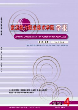 武汉电力职业手艺学院学报杂志