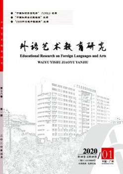 外语艺术教导研讨杂志