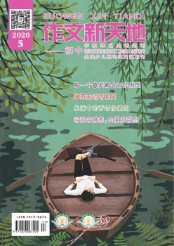 作文新六合·初中版杂志