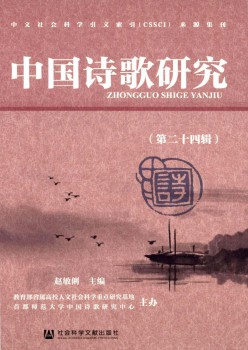 中国诗歌研讨杂志