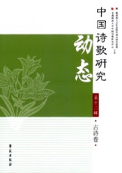 中国诗歌研讨静态杂志