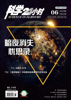 迷信24小时杂志