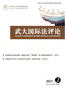 武大国际法批评杂志