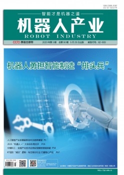 机械人财产杂志