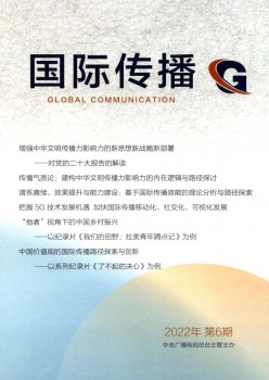 国际传布杂志