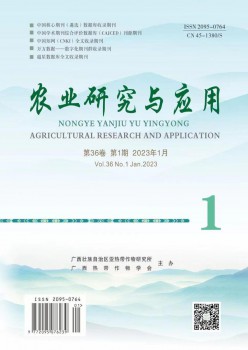 农业研讨与利用杂志