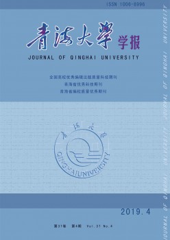 青海大学学报杂志
