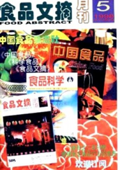 食物文摘杂志