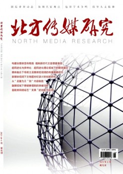 南方传媒研讨杂志