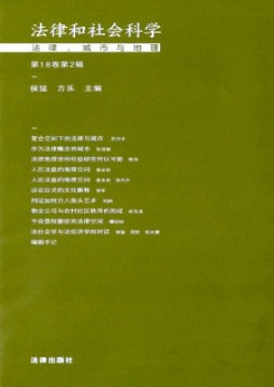 法令和社会迷信杂志