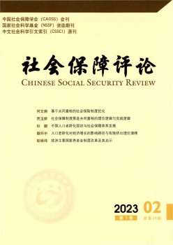 社会保证批评杂志