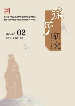 孙子研讨杂志