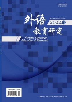 外语教导研讨杂志