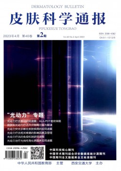 皮肤迷信传递杂志